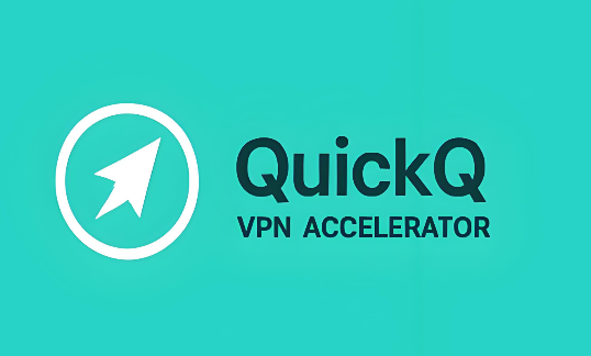 QuickQ加速器下载
